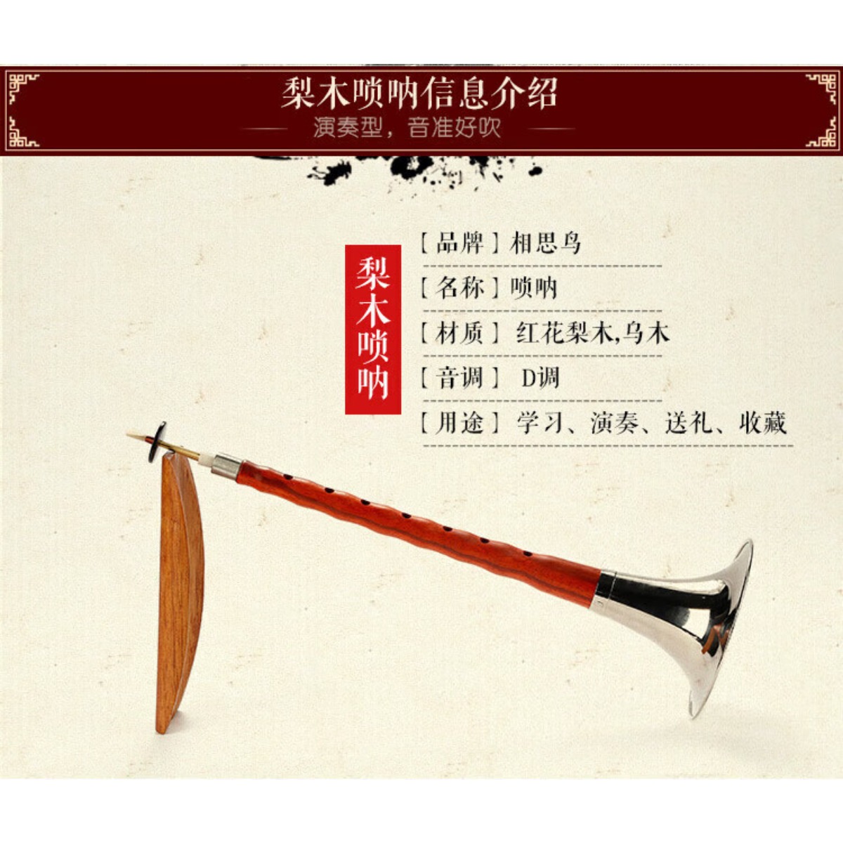 흑단목 수오나 호른 D 키 풀세트 초보자부터 전문가급  - Musical Instrument For Beginners 리뷰 및 가격